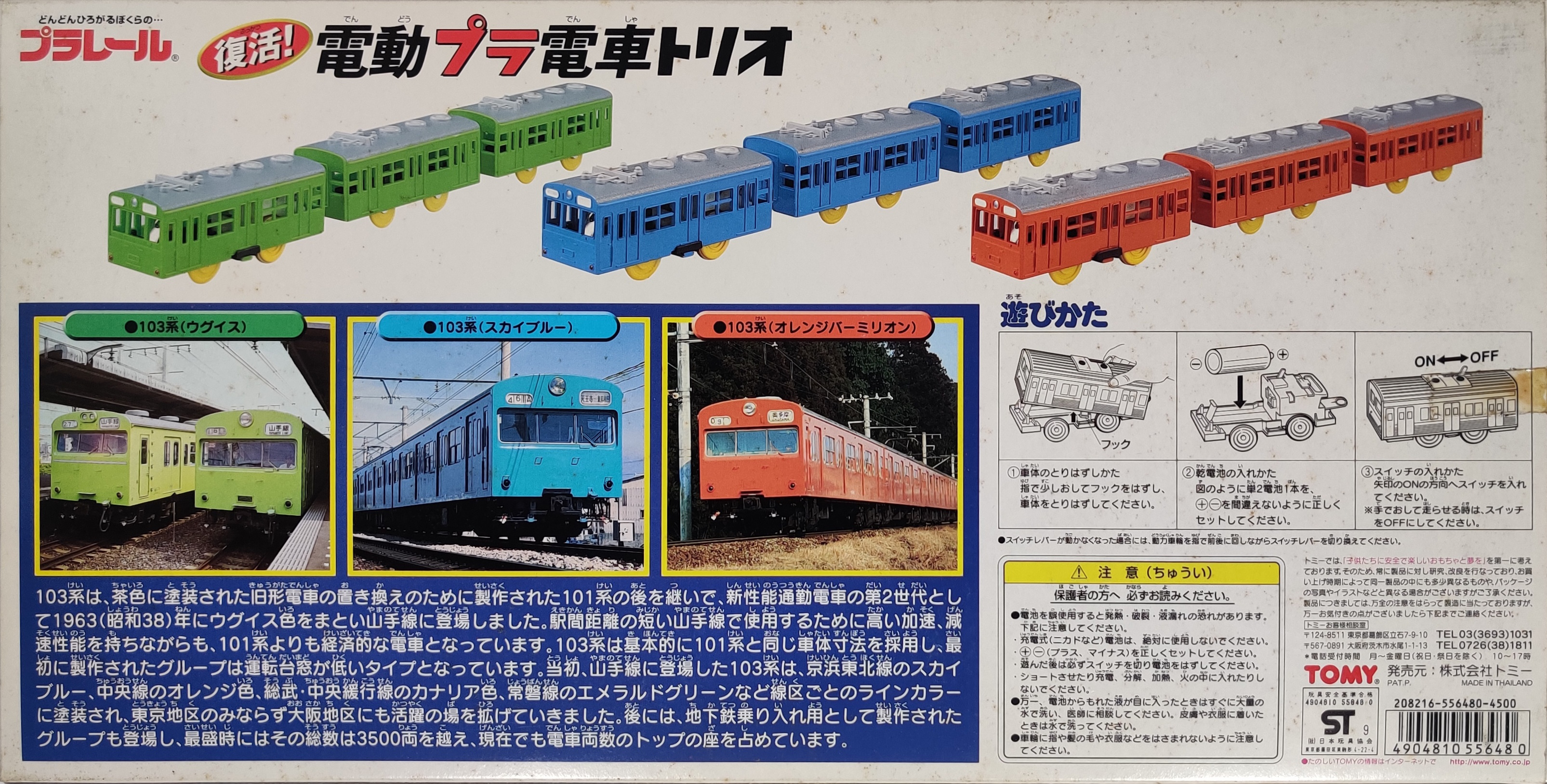 Plarail Revival! Electric Plastic Train Trio